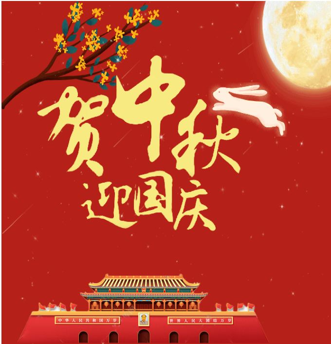 焦作市博农乳业公司祝您中秋、国庆双节快乐！